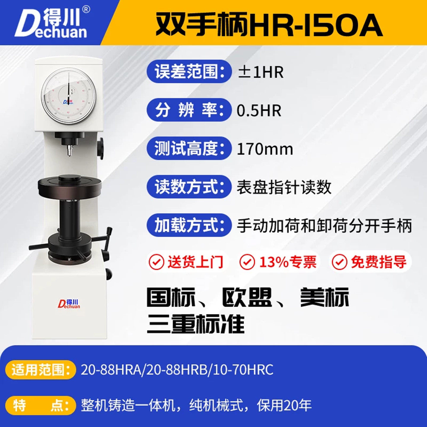 得川洛氏硬度计HR-150A台式硬度机金属硬度计热处理淬火件硬度仪,淘宝优惠券,粉丝福利购,淘宝优惠卷