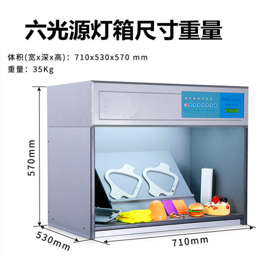 东宏DOHO标准光源对色灯箱D65四五六光源面料纺织印染比色光源箱 - 图1