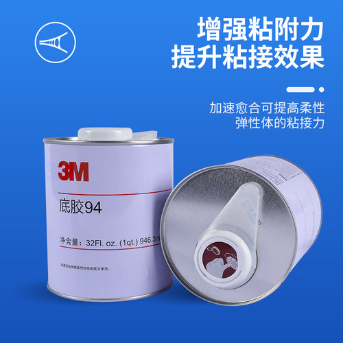 3M助粘剂强力车用底涂剂双面胶带增粘Primer 94底胶表面处理胶水 - 图2