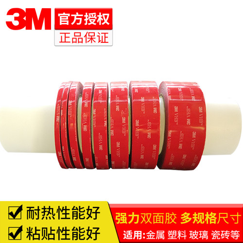 3M双面胶贴防水耐高温强力汽车装饰用品无痕3M泡沫海绵胶带 - 图3