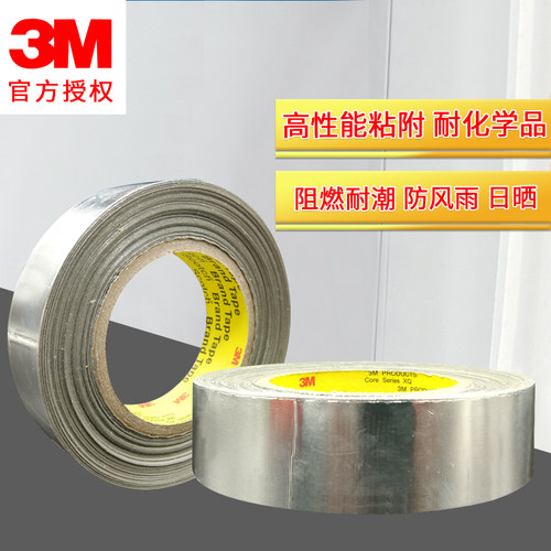 3M363铝箔胶带耐高温隔热导电纯铝锡箔纸屏蔽 防水加厚 - 图0