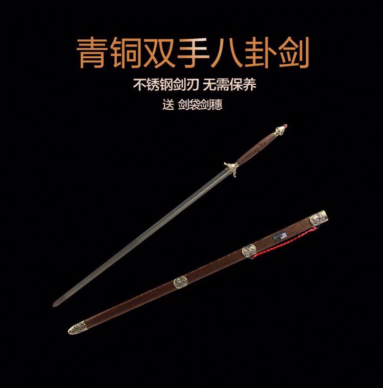 沈广隆阴阳扬武双手剑青铜武术不锈钢螳螂剑八卦剑太极剑未开刃_虎窝淘