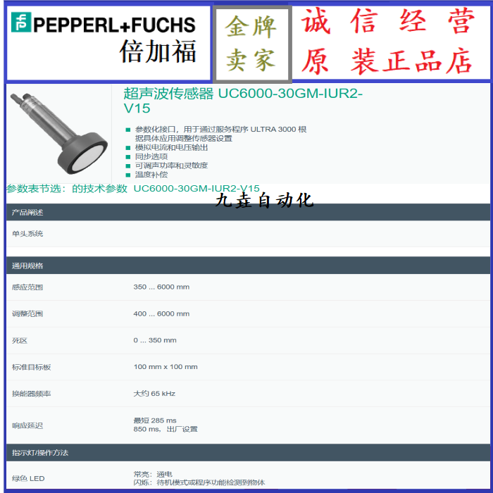 倍加福超声波接近开关UC6000-30GM-IUR2-V15模拟量传感器6M现货 - 图2