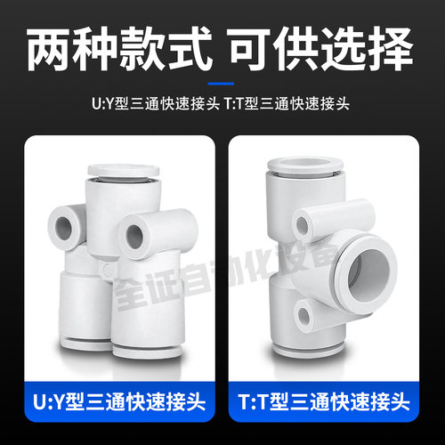 SMC接头YT型变径三通快插KQ2U/KQ2T04/06/08/10/12-00A-06-08-10A - 图0