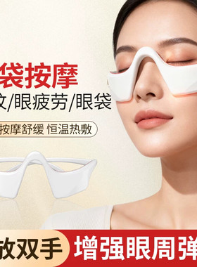 便携眼部按摩仪热敷眼部舒缓去黑眼圈眼袋眼部按摩神器缓解眼疲劳