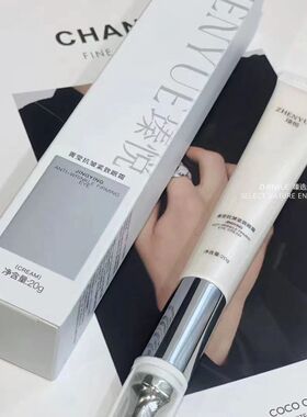 瑧悦抗皱紧致眼霜淡化细纹紧致眼周抗皱眼霜淡化黑眼圈