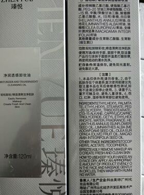 温和清爽瑧悦净润透感保湿卸妆油