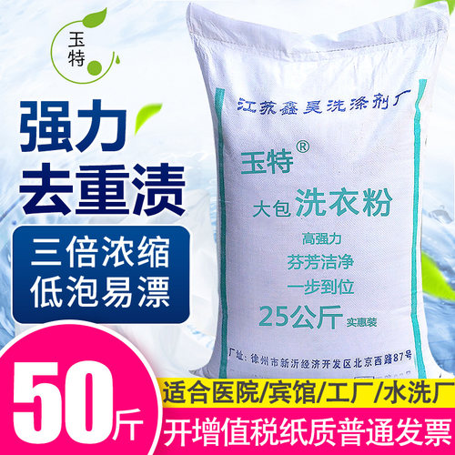 高泡大包装洗衣粉大袋工业加酶增白散装宾馆洗衣房专用清新型50斤 - 图0