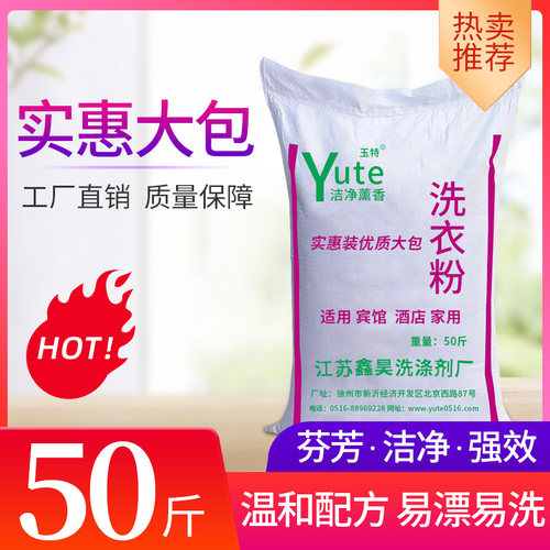 酒店宾馆洗衣粉大包装大袋工业机洗加酶散装洗衣粉厂家正品50斤 - 图1