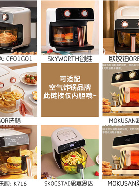 空气炸锅玻璃内胆配件电炸锅4升通用玻璃锅抽屉3L高硼硅杯2.8L碗