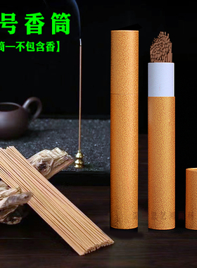 大号香筒线香筒香盒香管放香香桶