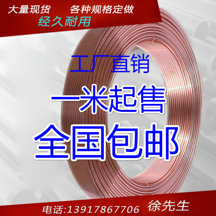 T2紫铜盘管 8*1.5 外径8mm 壁厚1.5mm 内径5mm 工业铜管 空调铜管 - 图0