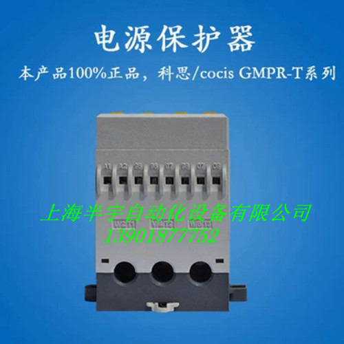 科思Cocis数字式电机综合保护器/智能电机保护器GMPR-05AT - 图2