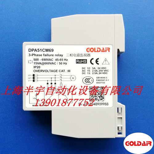 三相660v/690v相序保护继电器DPA51CM69 缺相 错相监视器 - 图3