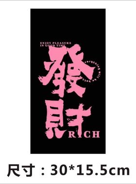 行李箱贴纸符玄出国防拿错防丢行李箱托运识别装饰贴纸好运语录