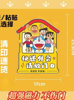 小新快递外卖放门口入户门贴指示牌装饰请勿敲门磁吸门贴创意门贴