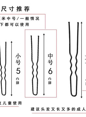 女童黑色U型发夹隐形固定
