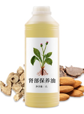 暖肾按摩精油天然植物萃取复方本草油男性身体护理肾部保养能量油