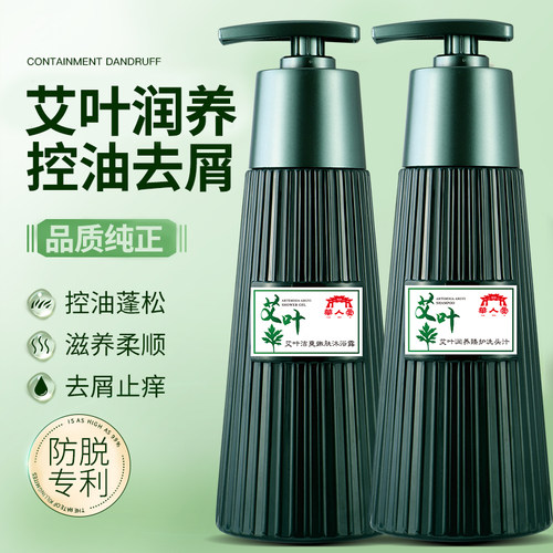 艾草洗发水沐浴露孕妇专用去屑止痒控油艾叶无硅油洗发露去头皮屑 - 图1