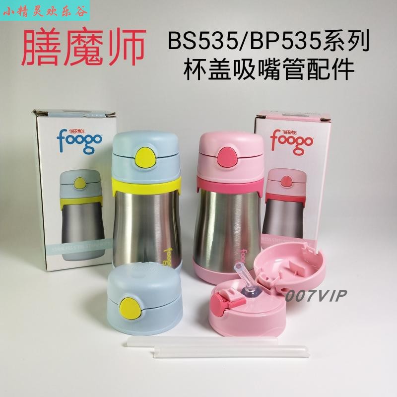 THERMOS膳魔师配件吸管保温杯BS5353/BP535杯盖吸嘴管杯套儿童-图0