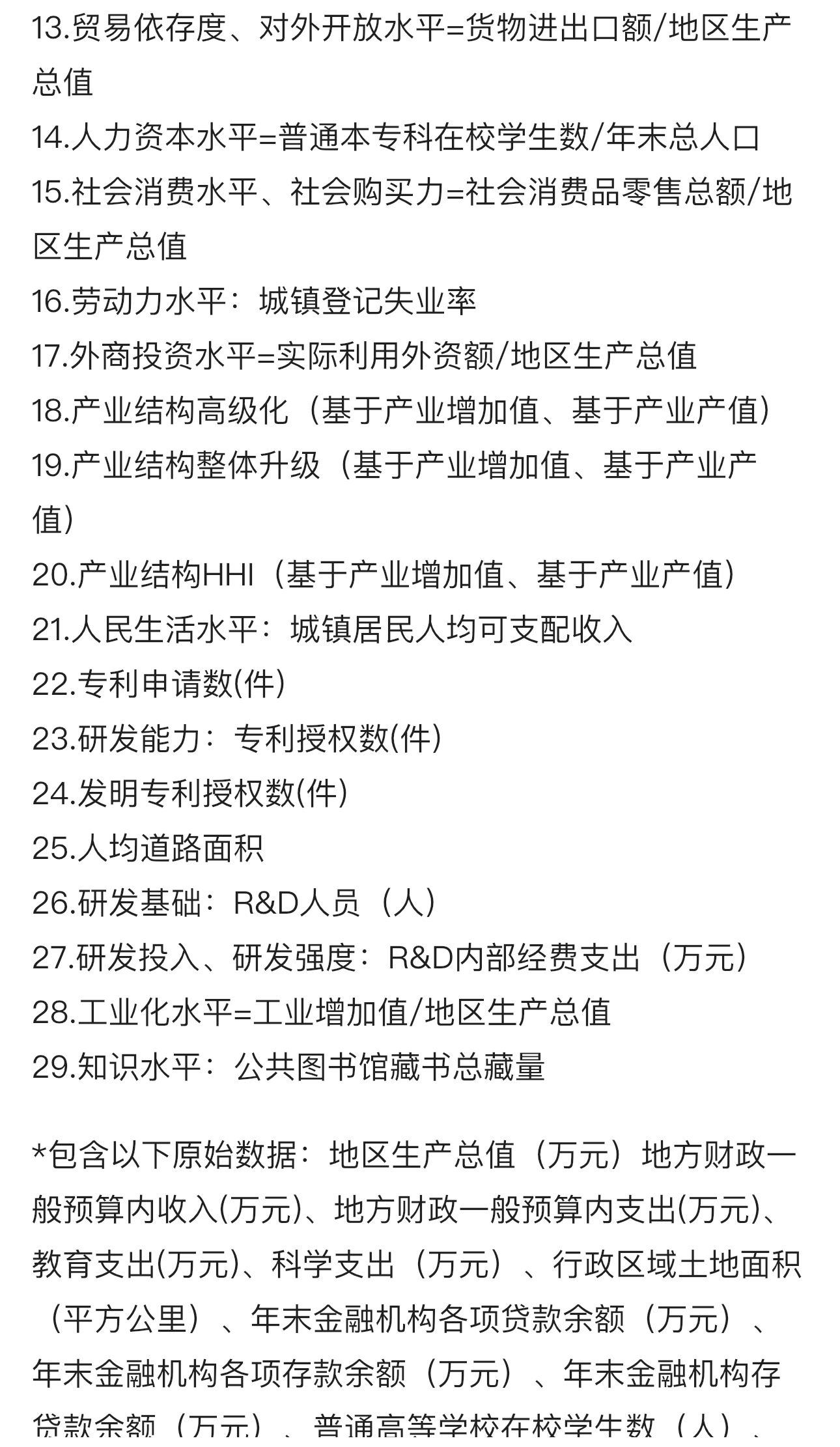 乡村振兴地级数据〗 297个地级市控制变量 2003-2021年（29个变量 - 图0