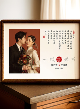 摆台实木新中式婚书相框