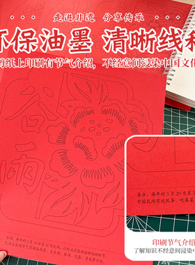 2025二十四24节气剪纸国风非遗DIY窗花环创手工材料环创雅集老年