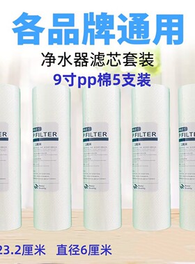 净水器滤芯pp棉8寸9寸10寸11寸20寸熔喷精密过滤器纯水机前置过滤