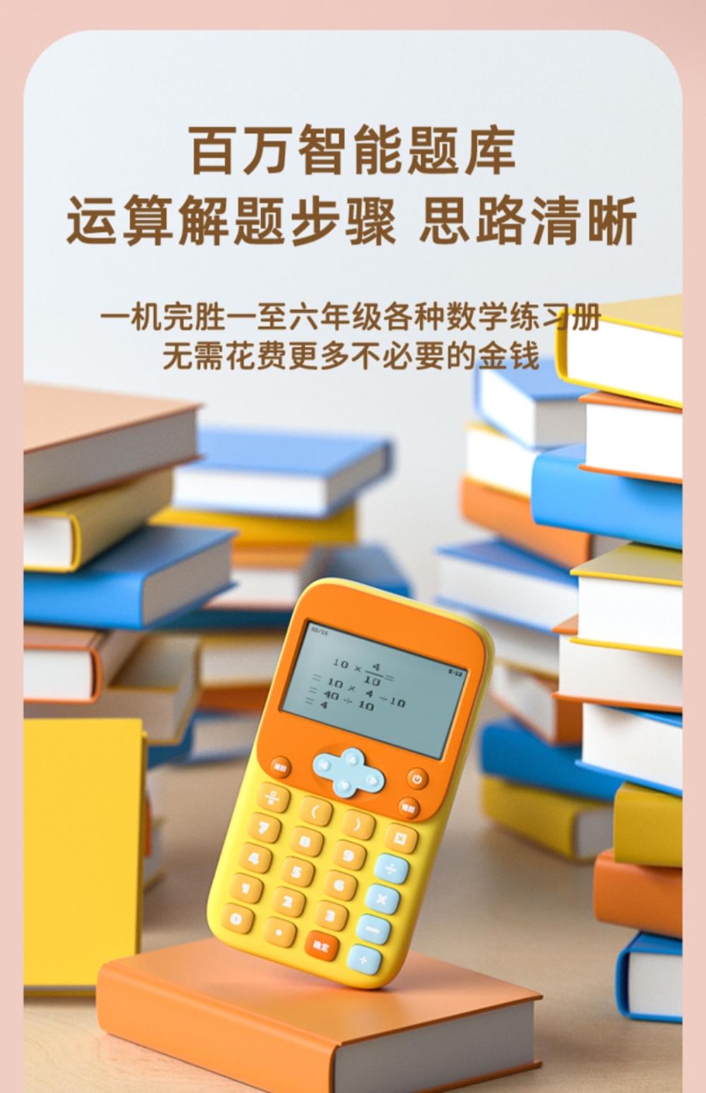 小学生儿童智能囗算数学宝运算练习机计算训练器一到六年级四年级