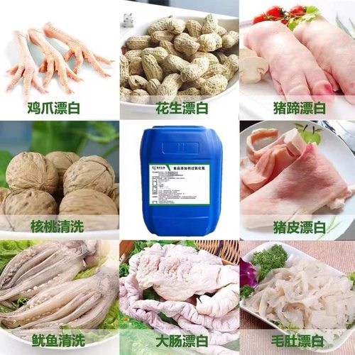 慧泽生物双氧水过氧化氢消毒漂白7.5%含量双氧水牛羊猪肚肠-图2