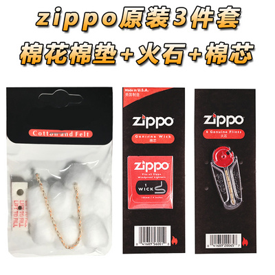 大特价清仓原装zippo火石粒通用煤油火机配件耗材棉花打火石棉芯-图1