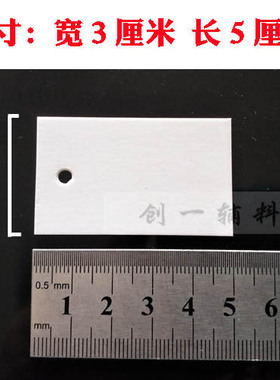 包邮 3X5厘米 3*5空白吊牌商标标签纸通用吊牌编号备注 300张/捆