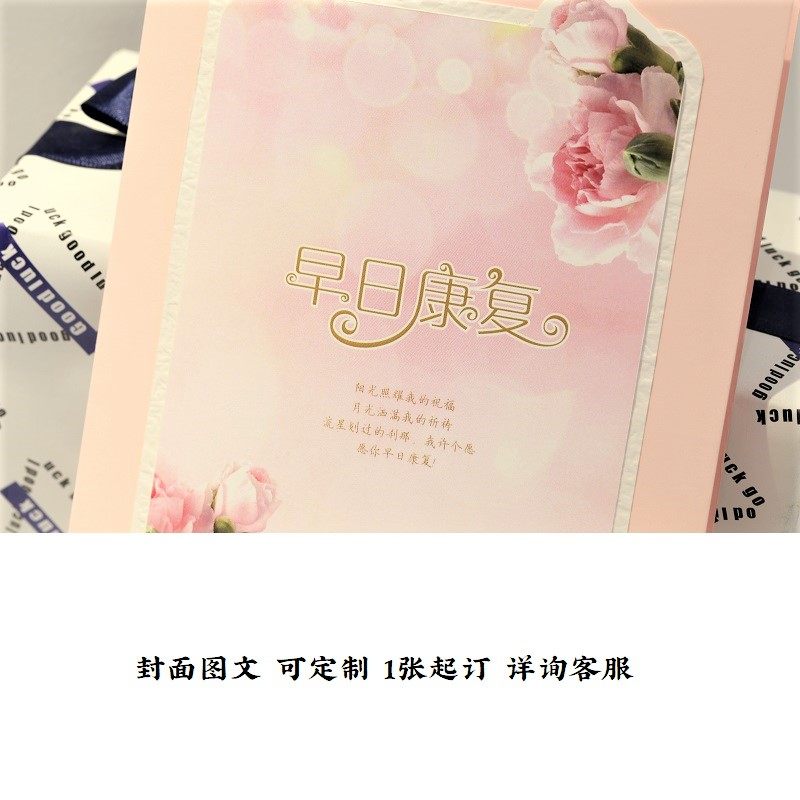 早日康复贺卡慰问住院病人礼物康乃馨护士员工家属产妇月子新生儿