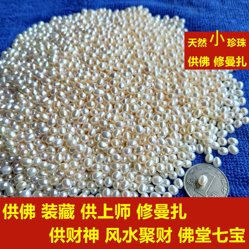 供佛修曼扎天然淡水珍珠散装称斤无孔真珍珠装藏曼扎盘大小七宝石 - 图0