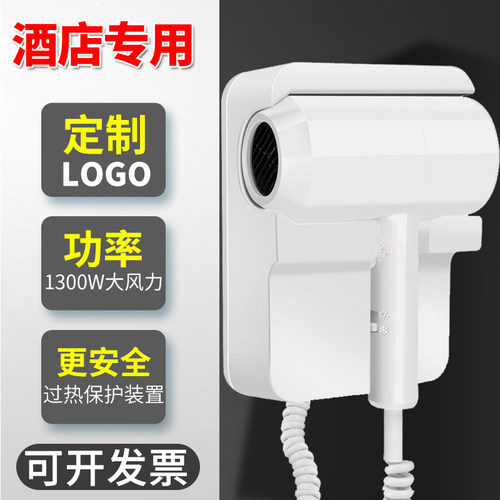 免费定制酒店吹风机壁挂式 宾馆专用浴室卫生间家用挂墙电吹风筒 - 图0