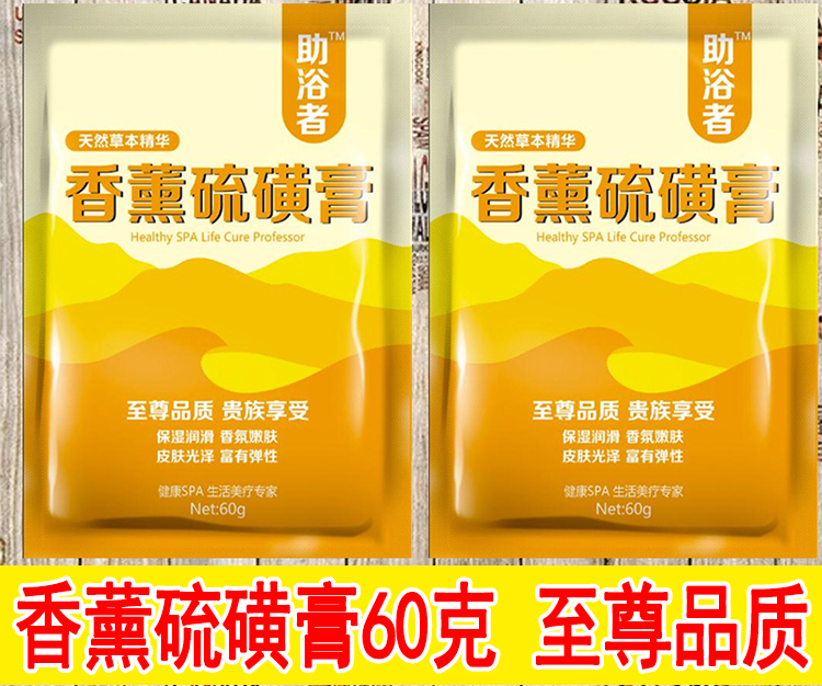 助浴者袋装硫磺膏 盐商香薰硫磺泥按摩乳搓澡泥 浴场用品擦背盐奶 - 图2