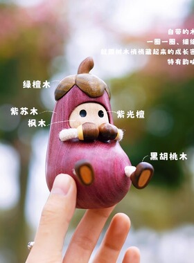 茄子人潮玩摆件可爱治愈创意实木质原木桌面装饰办公室解压女礼物
