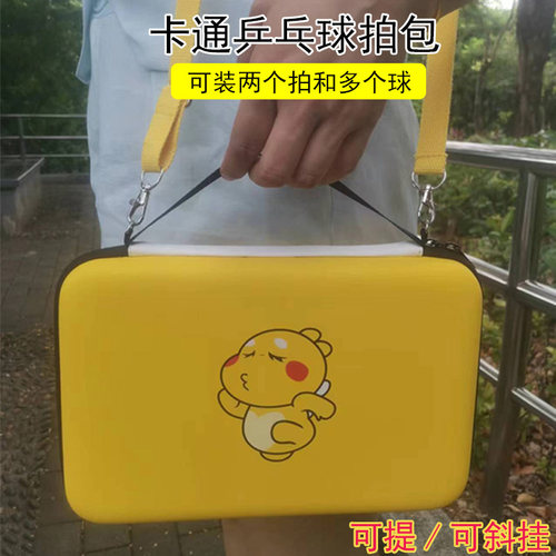 乒乓球拍收纳盒网红学生专用运动包套包袋包便携盒装备包保护盒包 - 图1