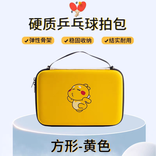 乒乓球拍收纳盒网红学生专用运动包套包袋包便携盒装备包保护盒包 - 图3