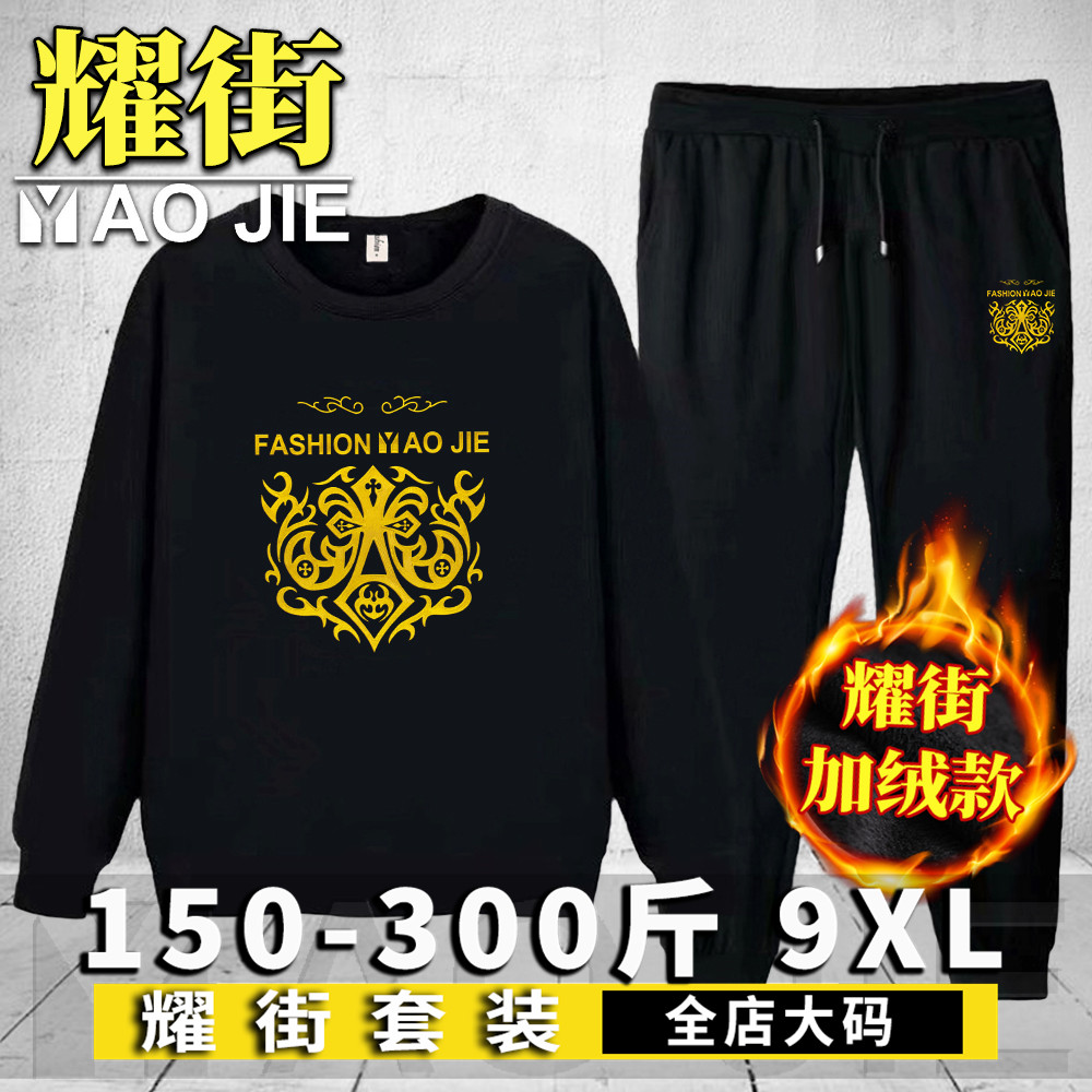 秋冬季加绒加厚大码运动套装男卫衣胖子特大码男士休闲上衣裤子潮,淘宝优惠券,粉丝福利购,淘宝优惠卷