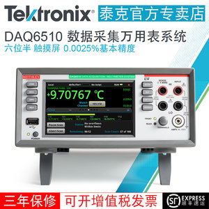 Tektronix泰克万用表DAQ6510六位半数字采集触摸屏万用表吉时利