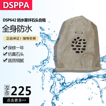 DSP DSPPA disserp DSP642 stone-shaped meadow speaker public broadcasting speaker waterproof outdoor