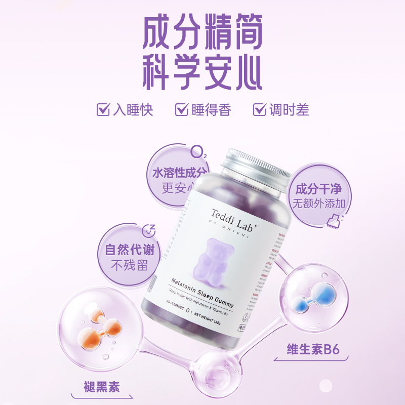 【新品】Unichi褪黑素睡眠小熊软糖柠檬薰衣草味好眠整夜60粒*3瓶 - 图2