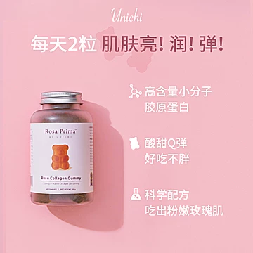 Unichi玫瑰胶原小熊软糖60粒/瓶[30元优惠券]-寻折猪