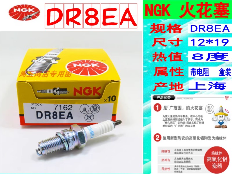 适用新大洲本田锐箭金锋锐SDH125-46 46A 46B 46C  NGK日本火花塞 - 图0