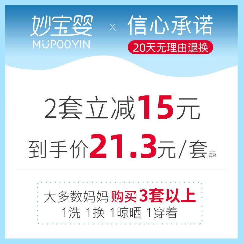  妙宝婴内衣套装