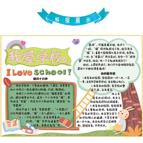 手抄报模板小学生8开美术创意手抄报校园生活空白设计黑板报手工内文开头插画板式白纸 暑假小报创意模板小学生手抄报作业素材 - 图2