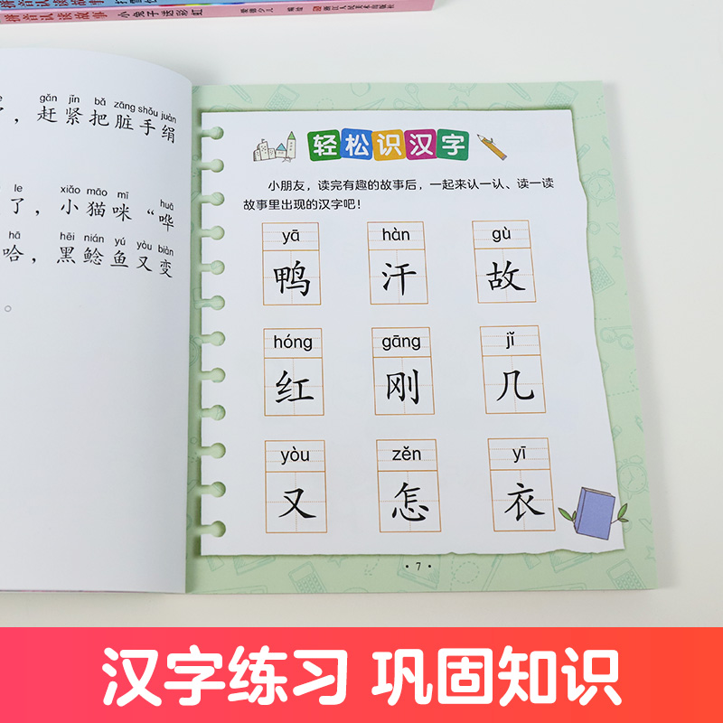 爱德少儿拼音认读故事书6册3-6岁幼儿学前识字绘本宝宝看图识字书幼小衔接阅读与识字拼音拼读训练带拼音的阅读书籍睡前童话故事书 - 图2