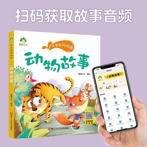 童话故事书爱德少儿听爸爸妈妈讲动物故事安徒生经典公主童话3-5岁6-10岁课外书籍童话睡前儿童文学故事书 - 图2