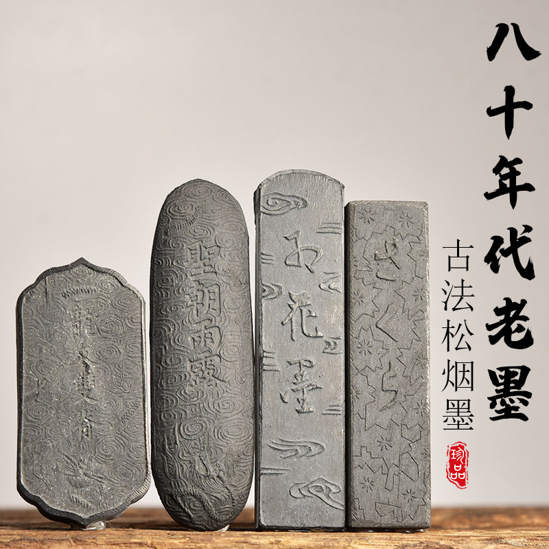 80-90年代老墨条徽墨老胡开文松烟砚台用墨块墨条墨锭文房四宝纸墨笔砚墨条套装书法国画创作专用歙砚学生_虎窝淘